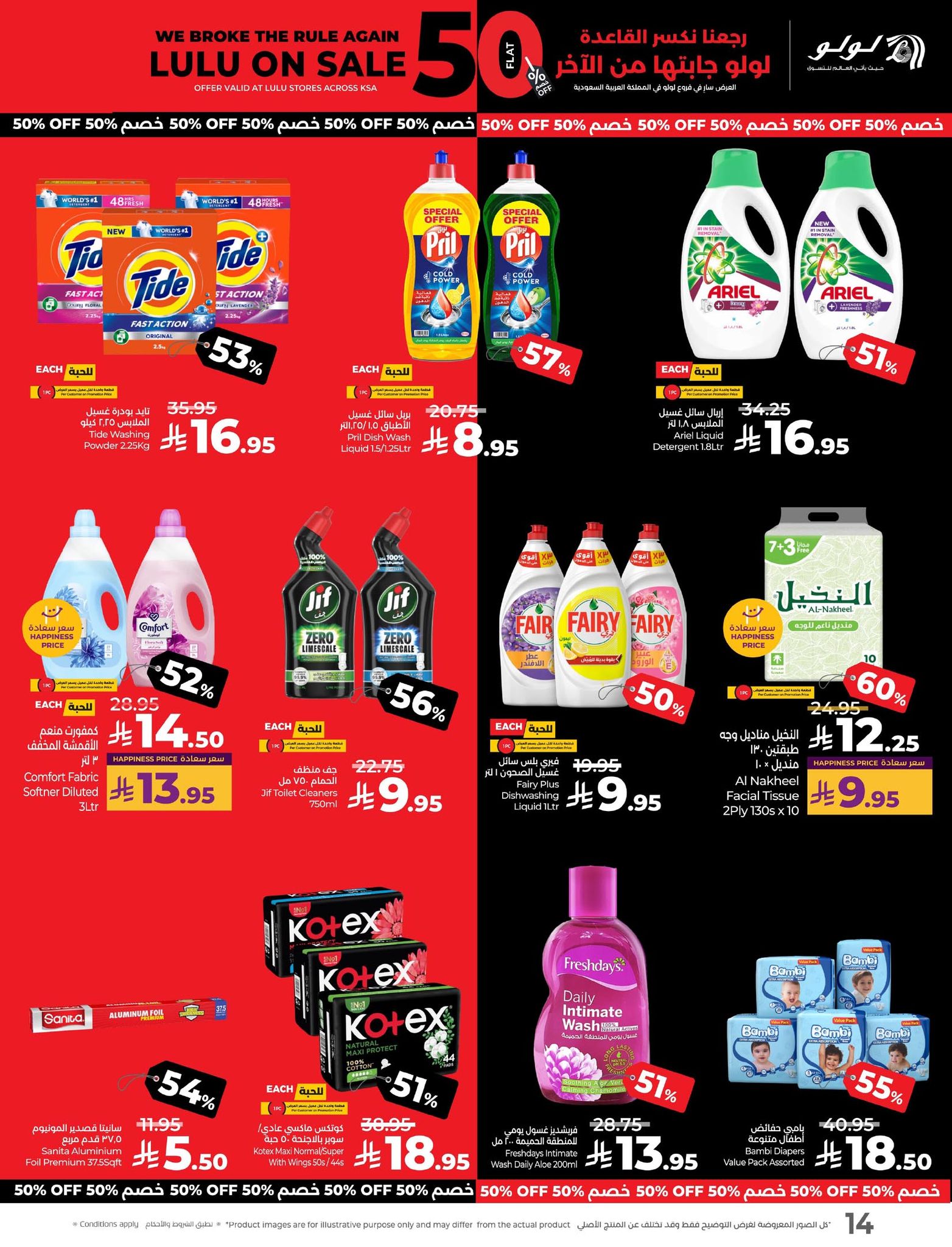 lulu-dammam-shati offers from 25aug to 3aug 2025 عروض لولو الدمام الشاطئ من 25 أغسطس حتى 3 أغسطس 2025 صفحة رقم 53